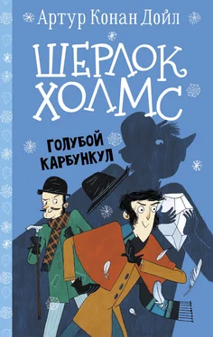 Артур Конан Дойл Шерлок Холмс. Голубой карбункул обложка книги