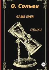 Ольга Сольви - Game over