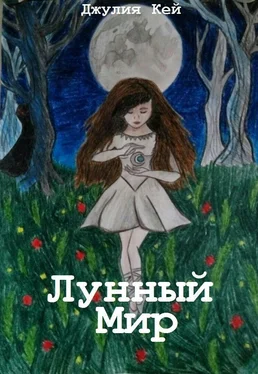 Неизвестный Автор Лунный мир (СИ) обложка книги