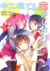 Нодзоми Осака - У неё синдром восьмиклассника, но я всё равно хочу любить её! 2 (ЛП)