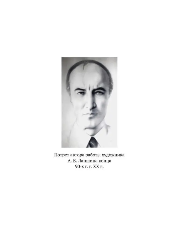 О жизни и смерти для твёрдых духом Наивны юности строчки но записаны - фото 1