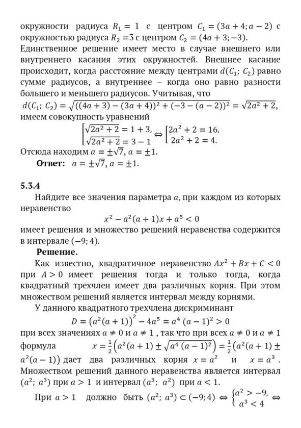 Задачи с параметром и нестандартные задачи ЕГЭ 2019 2020 Пособие для абитуриентов - фото 11