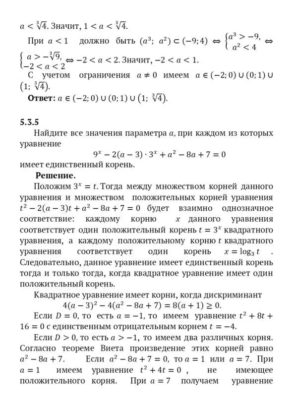 Задачи с параметром и нестандартные задачи ЕГЭ 2019 2020 Пособие для абитуриентов - фото 12