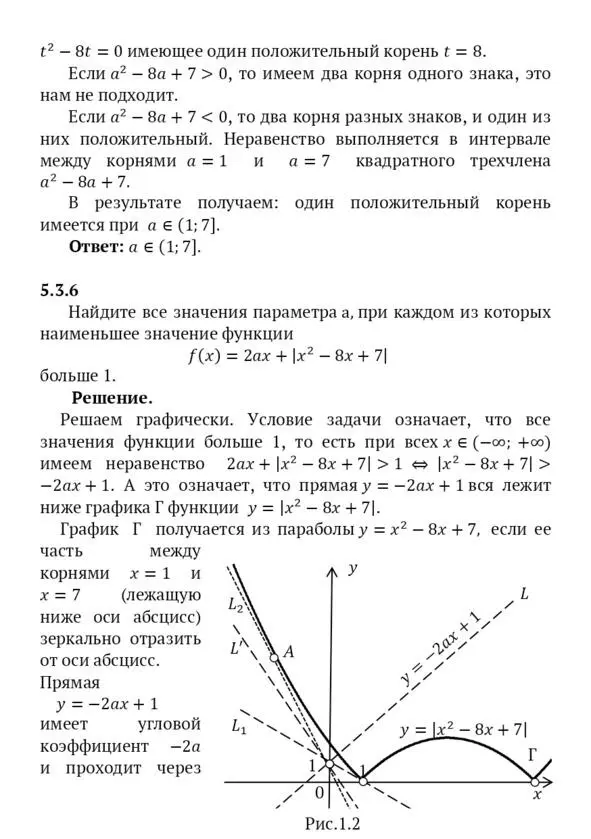 Задачи с параметром и нестандартные задачи ЕГЭ 2019 2020 Пособие для абитуриентов - фото 13