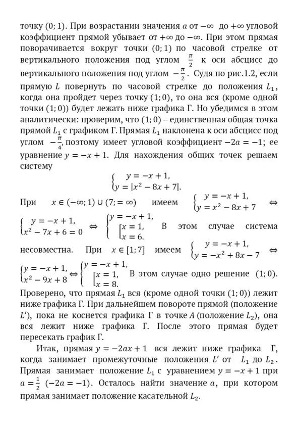 Задачи с параметром и нестандартные задачи ЕГЭ 2019 2020 Пособие для абитуриентов - фото 14