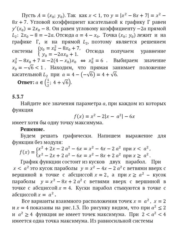 Задачи с параметром и нестандартные задачи ЕГЭ 2019 2020 Пособие для абитуриентов - фото 15