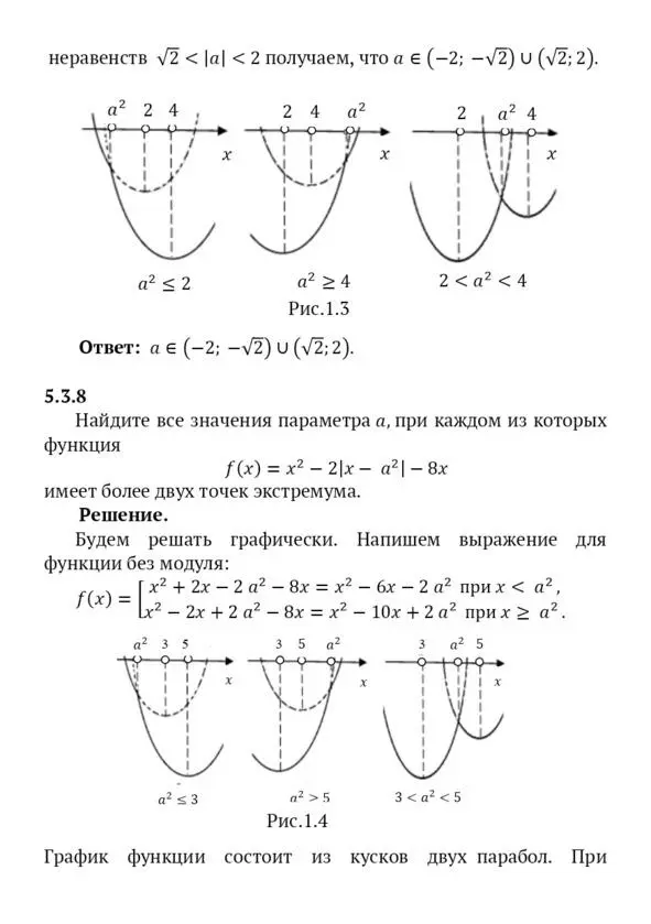 Задачи с параметром и нестандартные задачи ЕГЭ 2019 2020 Пособие для абитуриентов - фото 16