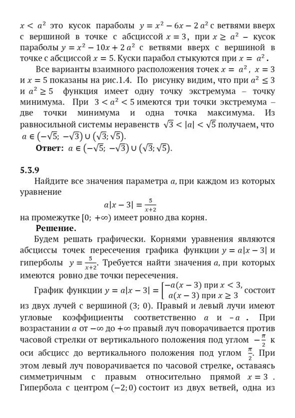 Задачи с параметром и нестандартные задачи ЕГЭ 2019 2020 Пособие для абитуриентов - фото 17