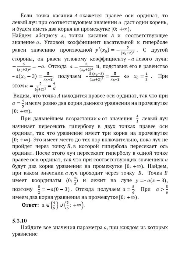 Задачи с параметром и нестандартные задачи ЕГЭ 2019 2020 Пособие для абитуриентов - фото 19