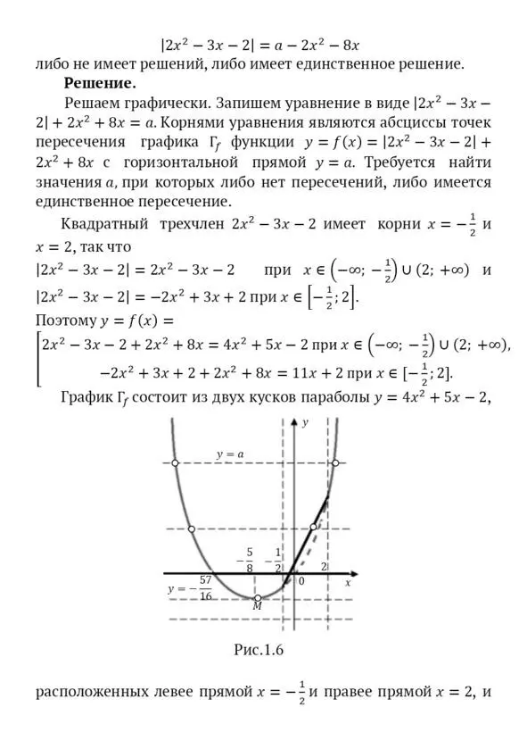 Задачи с параметром и нестандартные задачи ЕГЭ 2019 2020 Пособие для абитуриентов - фото 20