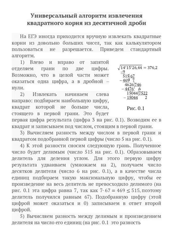 Задачи с параметром и нестандартные задачи ЕГЭ 2019 2020 Пособие для абитуриентов - фото 2