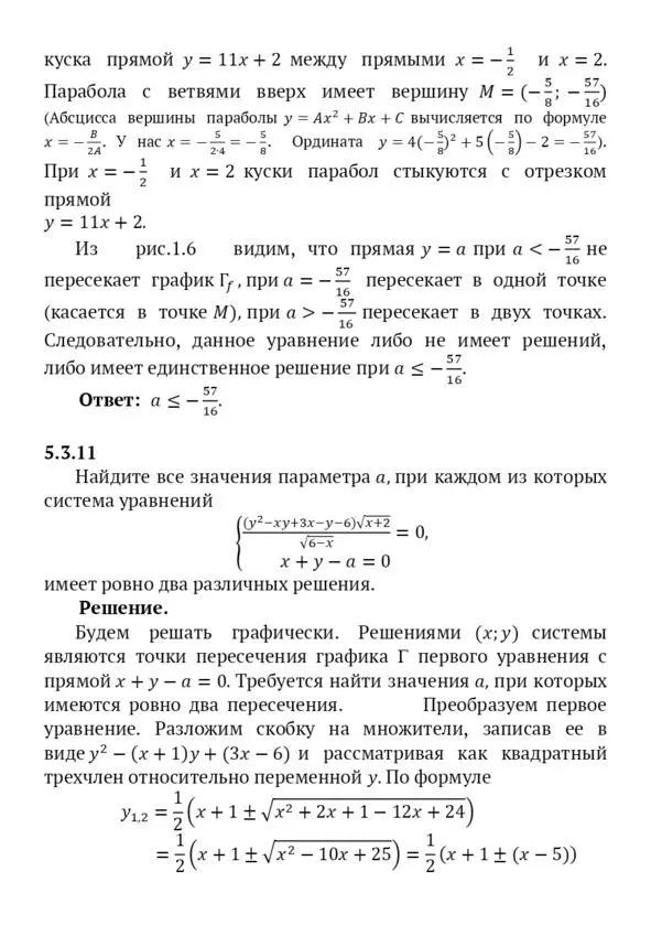 Задачи с параметром и нестандартные задачи ЕГЭ 2019 2020 Пособие для абитуриентов - фото 21