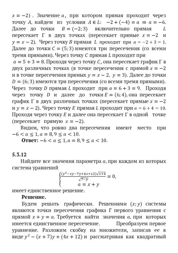 Задачи с параметром и нестандартные задачи ЕГЭ 2019 2020 Пособие для абитуриентов - фото 23