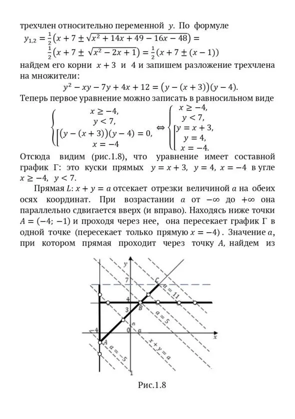 Задачи с параметром и нестандартные задачи ЕГЭ 2019 2020 Пособие для абитуриентов - фото 24