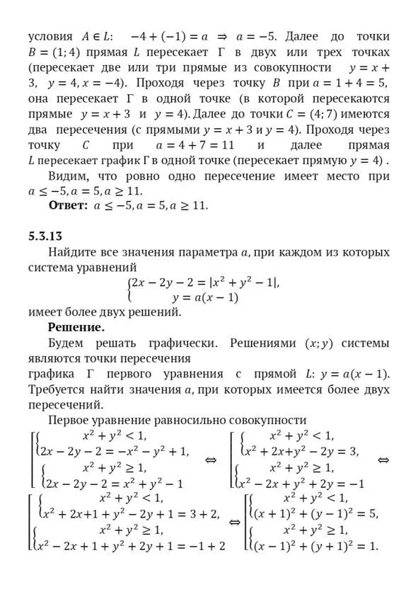 Задачи с параметром и нестандартные задачи ЕГЭ 2019 2020 Пособие для абитуриентов - фото 25