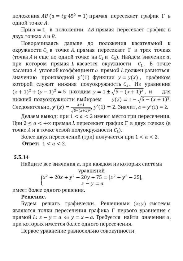 Задачи с параметром и нестандартные задачи ЕГЭ 2019 2020 Пособие для абитуриентов - фото 27