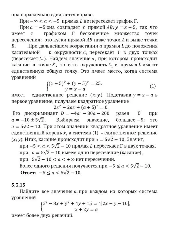 Задачи с параметром и нестандартные задачи ЕГЭ 2019 2020 Пособие для абитуриентов - фото 29