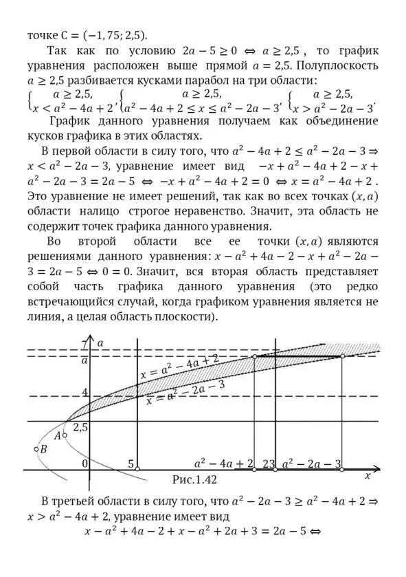 Задачи с параметром и нестандартные задачи ЕГЭ 2019 2020 Пособие для абитуриентов - фото 87