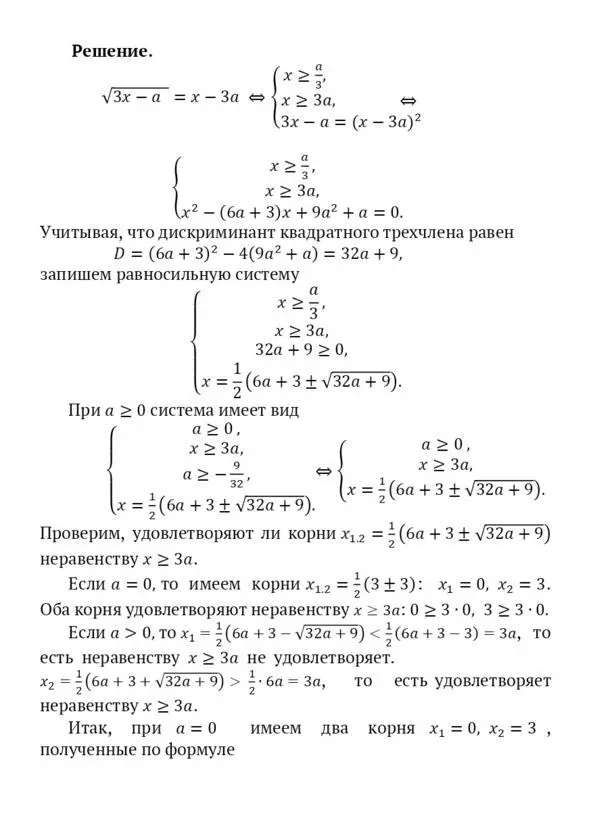 Задачи с параметром и нестандартные задачи ЕГЭ 2019 2020 Пособие для абитуриентов - фото 9