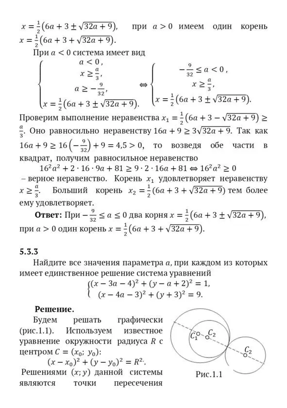 Задачи с параметром и нестандартные задачи ЕГЭ 2019 2020 Пособие для абитуриентов - фото 10