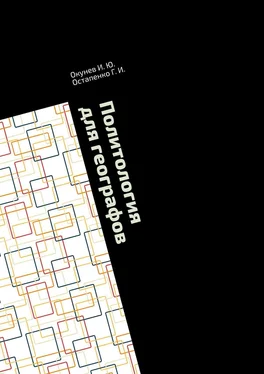 Г. Остапенко Политология для географов. Практикум обложка книги