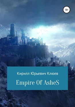 Кирилл Клюев Empire of Ashes обложка книги