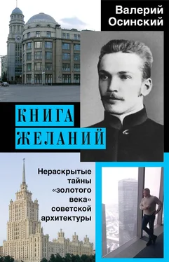 Валерий Осинский Книга желаний обложка книги