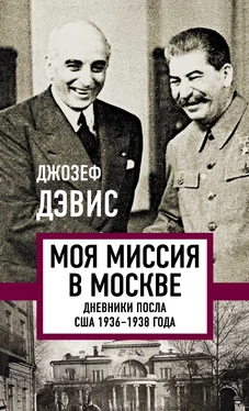 Джозеф Дэвис Моя миссия в Москве. Дневники посла США 1936–1938 года обложка книги