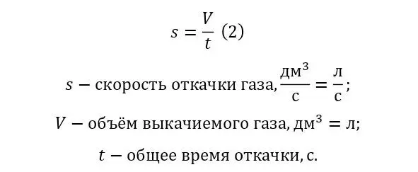 К примеру у форвакуумного адсорбционного насоса такой характеристикой является - фото 20