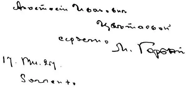 Дарственная надпись на романе Жизнь Клима Самгина Анастасии Ивановне - фото 74