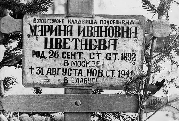 Надпись на кресте сделанная Анастасией Цветаевой на елабужском кладбище в - фото 78
