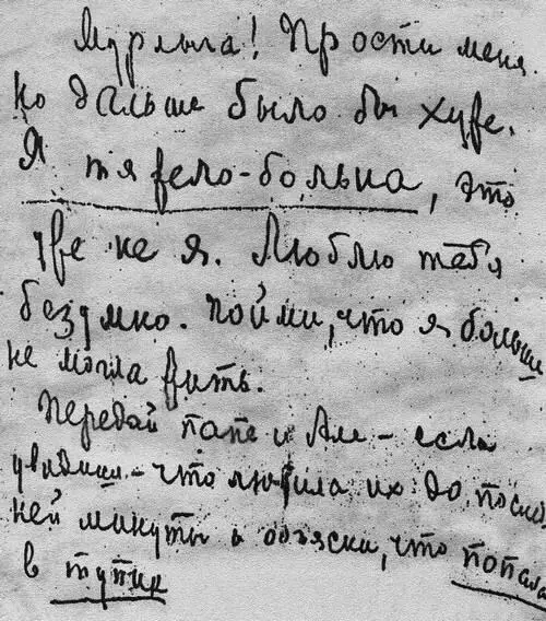 Предсмертная записка Марины Цветаевой Примечания 1 Но но ведь это же - фото 79