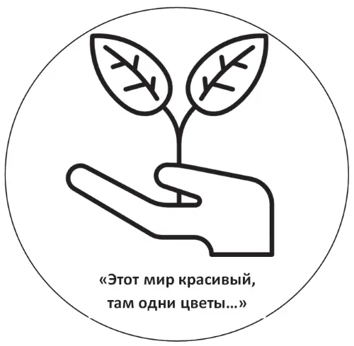 А есть другой мир А есть другой мир Конечно никто его не знает не - фото 24