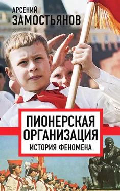 Арсений Замостьянов Пионерская организация: история феномена обложка книги