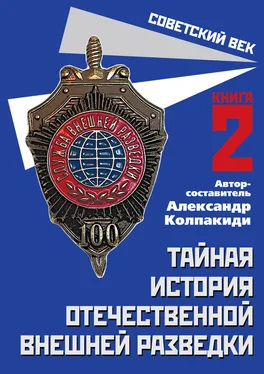 Array Сборник Тайная история отечественной внешней разведки. Книга 2 обложка книги