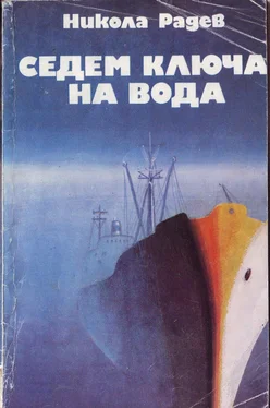 Никола Радев Седем ключа на вода обложка книги