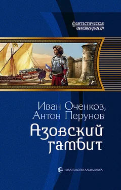 Иван Оченков Азовский гамбит обложка книги