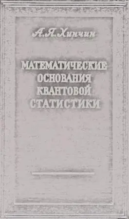 1911 По окончании университета Александр Хинчин навсегда уходит в математику - фото 11