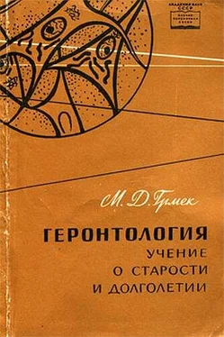 Мирко Грмек Геронтология. Учение о старости и долголетии