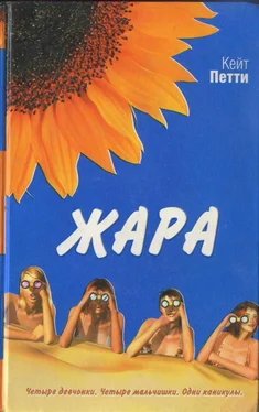 Кейт Петти Жара обложка книги