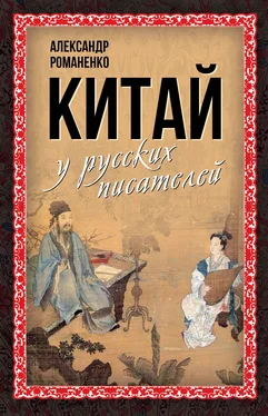 Array Сборник Китай у русских писателей обложка книги