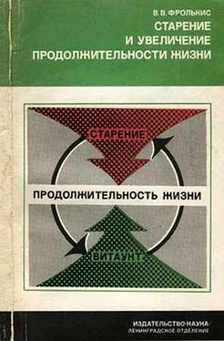 Владимир Фролькис Старение и увеличение продолжительности жизни обложка книги