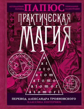 Жерар Энкос (Папюс) Практическая магия обложка книги