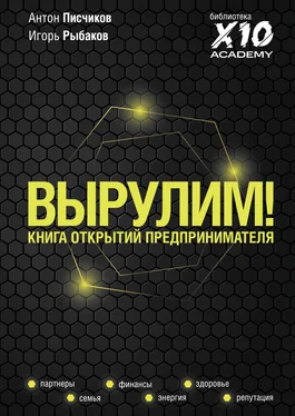 Игорь Рыбаков Вырулим! Книга открытий предпринимателя обложка книги