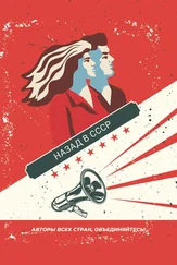 Array Сборник - Назад в СССР