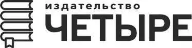 Авторы всех стран объединяйтесь Времена тогда текли неторопливо Не - фото 1