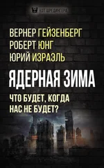 Коллектив авторов - Ядерная зима. Что будет, когда нас не будет?