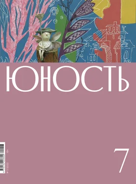 Литературно-художественный журнал Журнал «Юность» №07/2022 обложка книги
