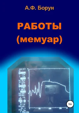 Александр Борун Работы. Мемуар обложка книги