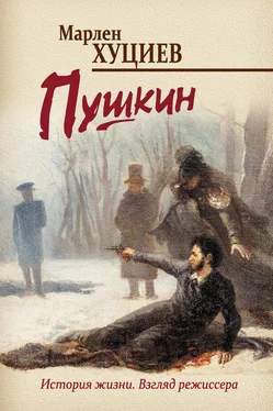 Марлен Хуциев Пушкин обложка книги